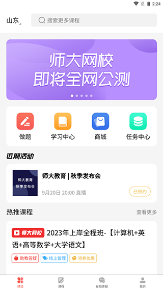 师大网校app 第1张图片