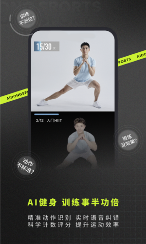 爱动健身app下载 第4张图片