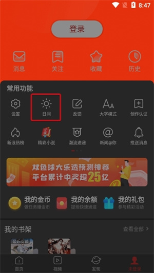 新浪新闻使用方法截图9