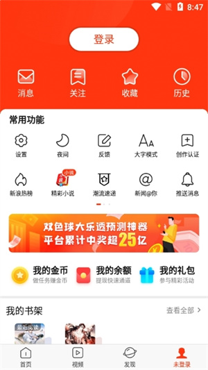 新浪新闻使用方法截图10