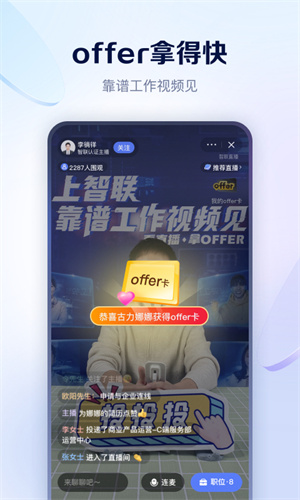 智联招聘app下载 第5张图片