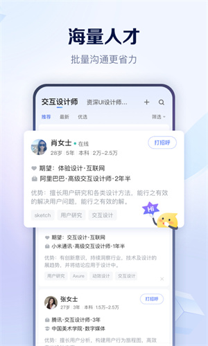 智联招聘app下载 第2张图片