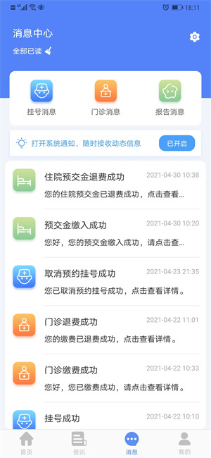 健康淮南App下载 第4张图片