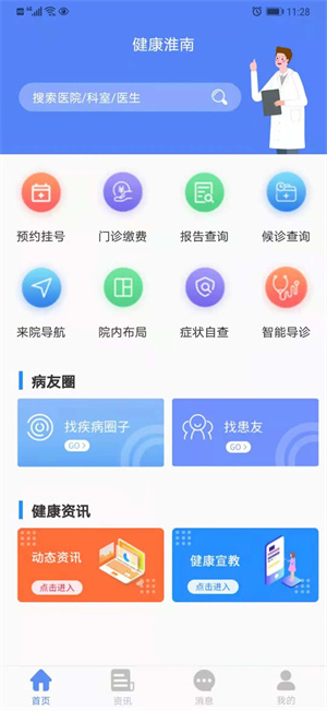 健康淮南App下载 第3张图片