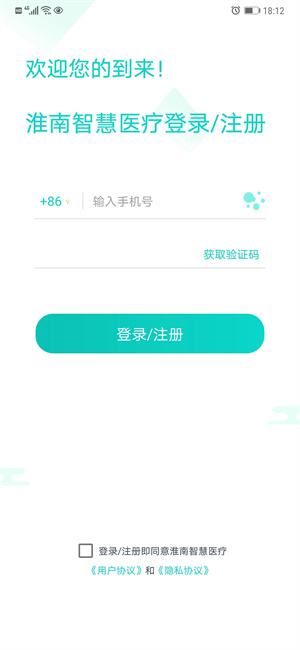 健康淮南App下载 第1张图片