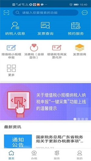 广东税务app官方最新版 第3张图片