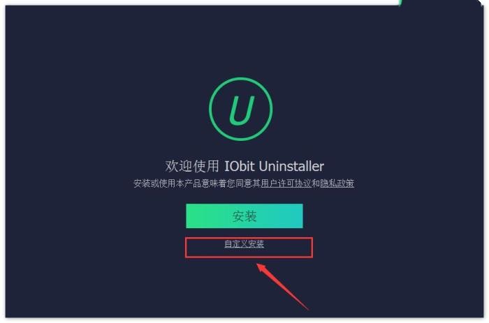 IObit Uninstaller 12破解版安裝步驟1