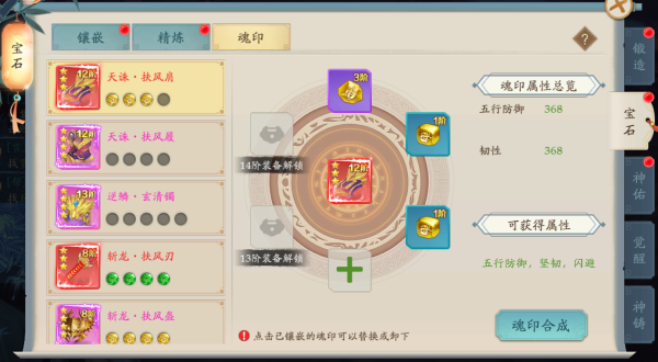 蜀山战神官方版宝石系统3