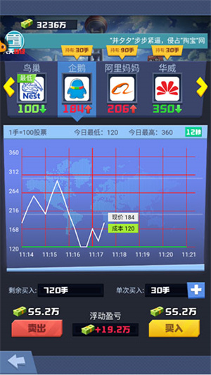 明日大亨股票系统攻略截图1