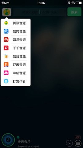 搜云音乐app官方版使用方法2