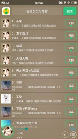 搜云音乐app官方版使用方法3