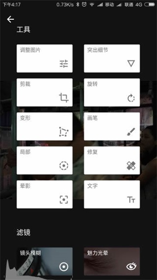 Snapseed中文版軟件使用說明2