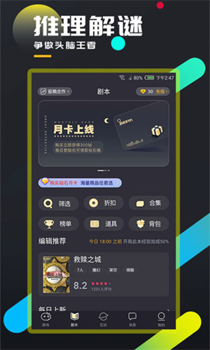 百变大侦探app官方下载 第2张图片