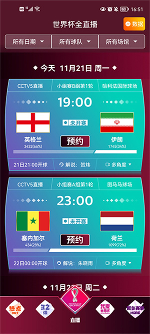 央視體育app如何觀看卡塔爾世界杯1