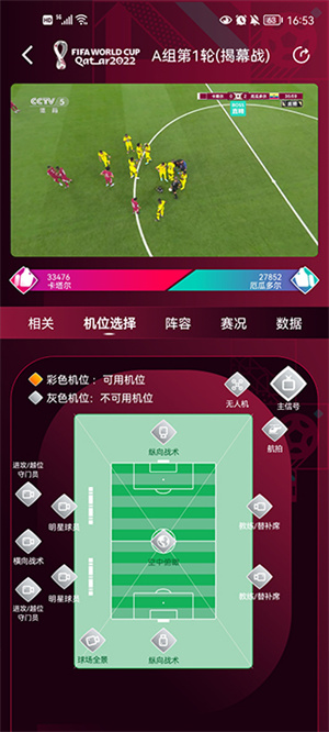 央視體育app如何觀看卡塔爾世界杯2