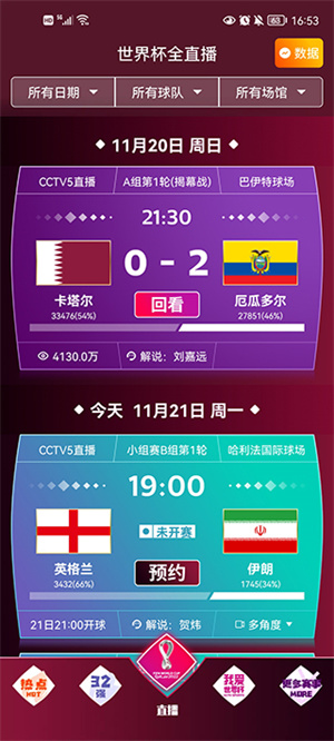 央視體育app如何觀看卡塔爾世界杯3