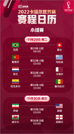 央視體育app卡塔爾世界杯賽程表1