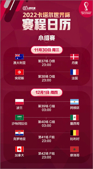 央視體育app卡塔爾世界杯賽程表3
