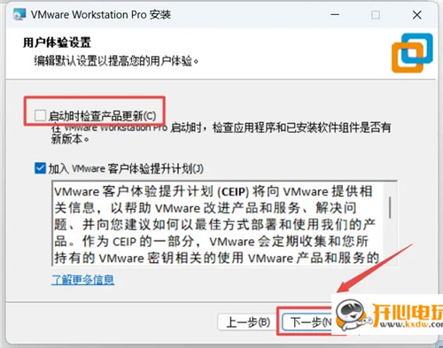 VMware Workstation 17 Pro破解安裝教程6