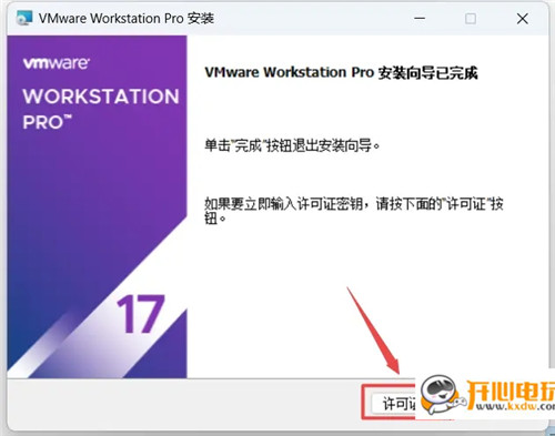 VMware Workstation 17 Pro破解安裝教程10