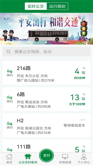 亳州公交app下载 第1张图片