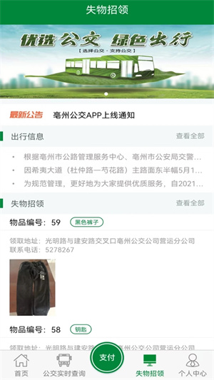 亳州公交app下载 第3张图片
