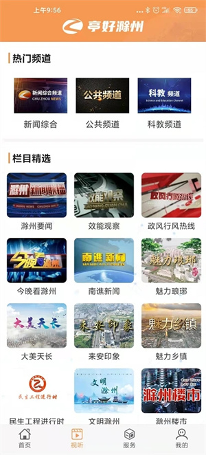 亭好滁州app官方下载 第2张图片