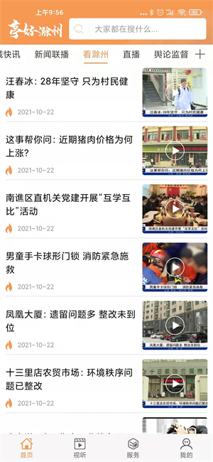 亭好滁州app官方下载 第1张图片