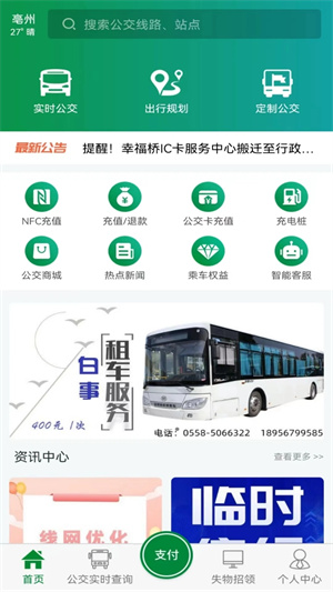 亳州公交app截图