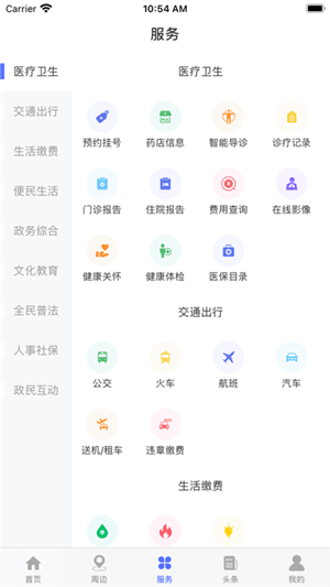 智慧阜南app官方最新版 第4张图片