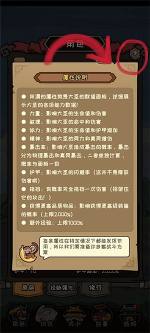 属性加点攻略1