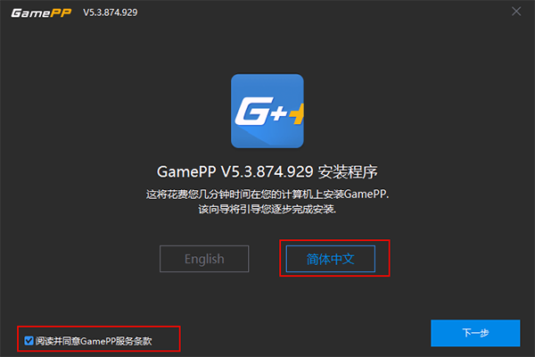 GamePP官方版軟件使用說明1