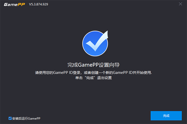 GamePP官方版軟件使用說明4