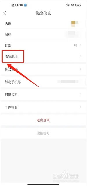 鹰潭在线app怎样添加收货地址信息截图2