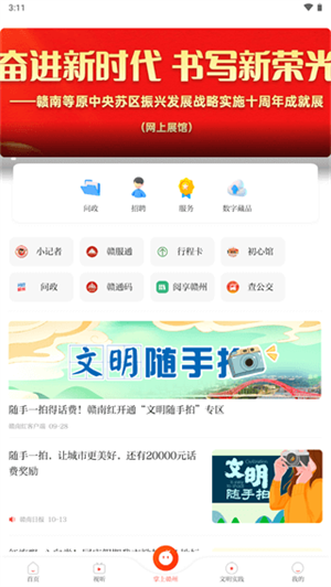 赣南红app 第3张图片