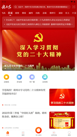 赣南红app 第5张图片