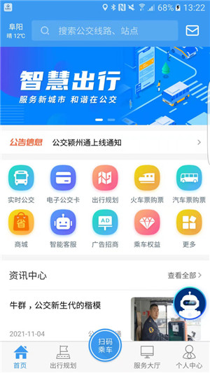 阜阳公交颍州通app 第3张图片