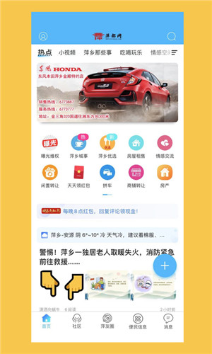 萍都网app下载 第1张图片