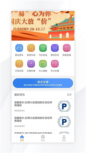 景德镇易停车App 第2张图片