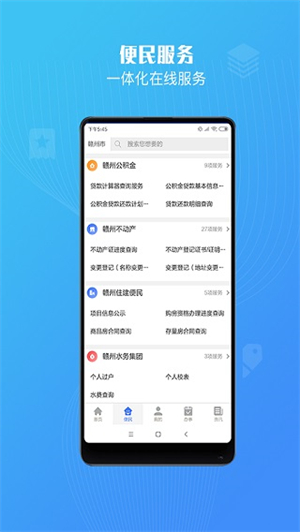 赣州通app 第2张图片