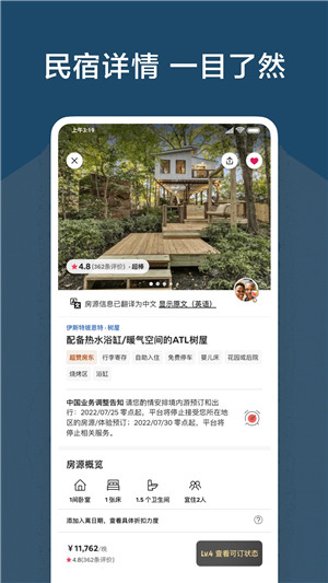 airbnb爱彼迎app 第1张图片