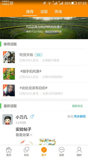 萍乡生活圈app下载 第1张图片