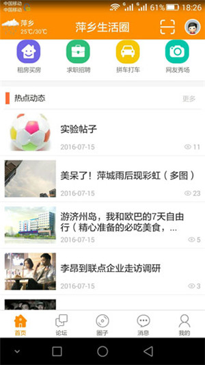萍乡生活圈app下载 第2张图片