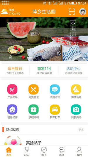 萍乡生活圈app下载 第4张图片