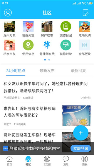 E滁州app使用方法2