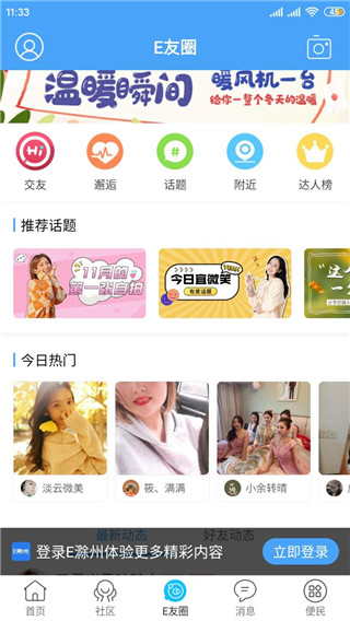 E滁州app使用方法3
