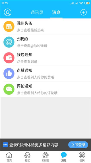 E滁州app使用方法4