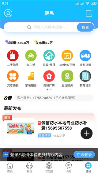 E滁州app使用方法5