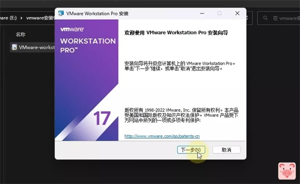 VMware Workstation Pro 17破解版安裝步驟1