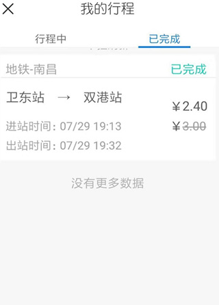 南昌地铁鹭鹭行app使用教程4